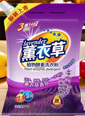 薰衣草香洗衣粉多规格1kg/5kg装