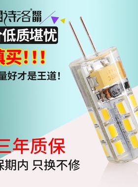 led插脚12v水晶灯插泡g4灯珠220v超亮g9光源g5.3节能小灯泡客厅