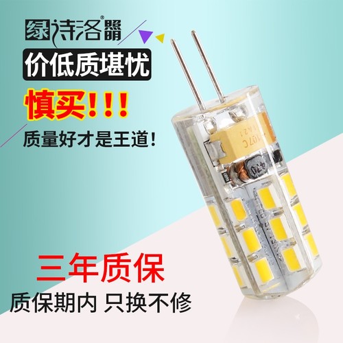 超亮节能G4灯珠插脚灯泡12V低压