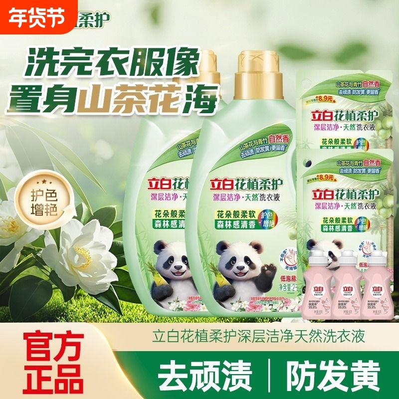 立白花植柔护洗衣液山茶花植物深层洁净家用除菌防串色持久留香,洗护清洁剂/卫生巾/纸/香薰,常规洗衣液,淘宝优惠券,粉丝福利购,淘宝优惠卷