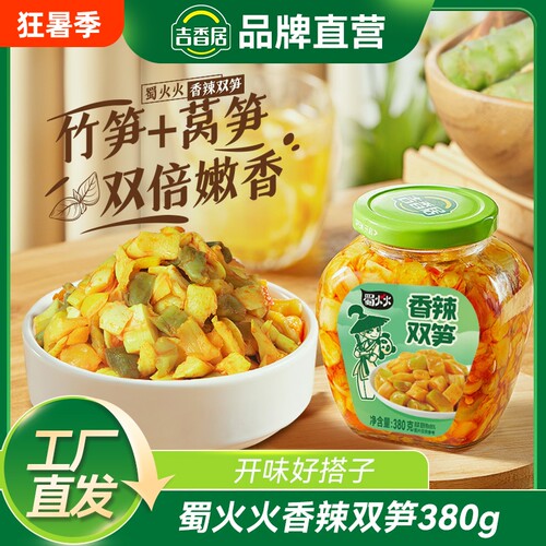 吉香居香辣双笋380g|千人回购