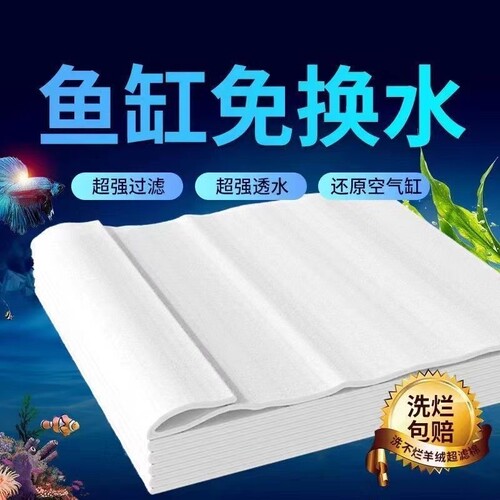 过滤棉鱼缸专用超滤超薄羊绒棉白棉高密净水棉海绵养鱼用品器材料