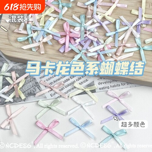 可爱迷你蝴蝶结diy装饰出卡材料手工丝带马卡龙配件清新辅料打包