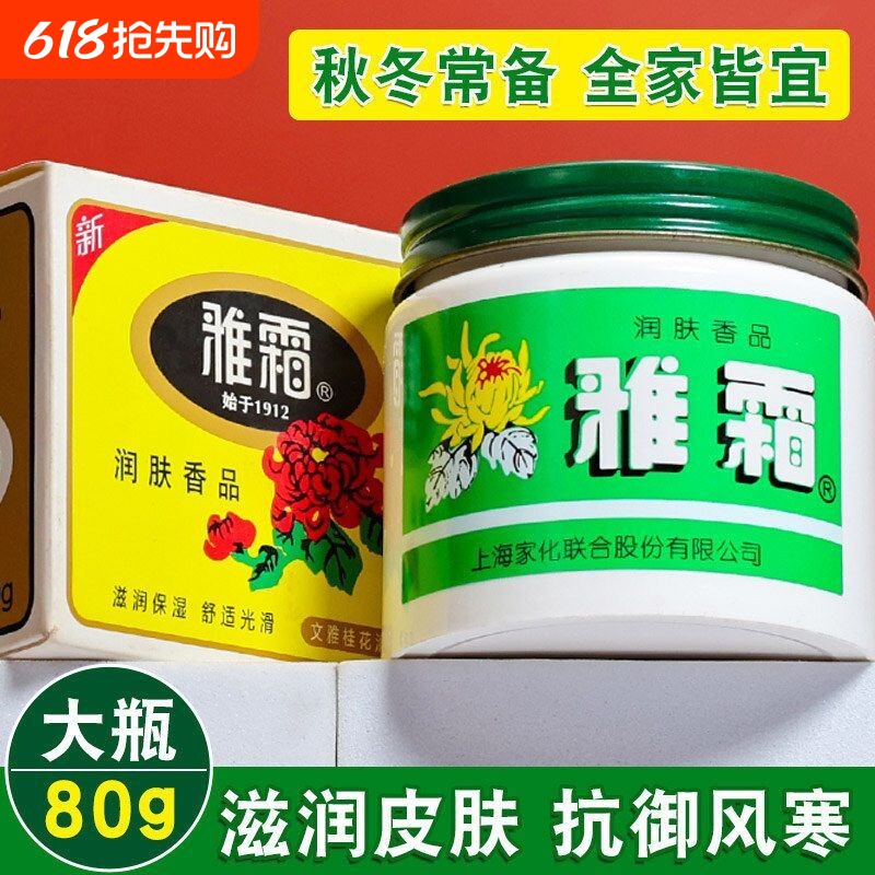 雅霜雪花护肤补水保湿润肤香品身体护肤上海老牌国货正品滋润补水