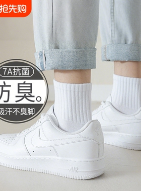 袜子男款中筒纯色男袜运动长袜抗菌吸汗透气不臭脚舒适白色四季袜