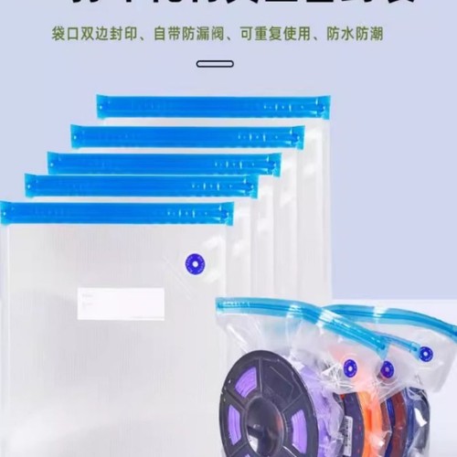 3D打印耗材真空压缩收纳袋+抽气泵PLA+/PETG/TPU线材防潮防尘抽气
