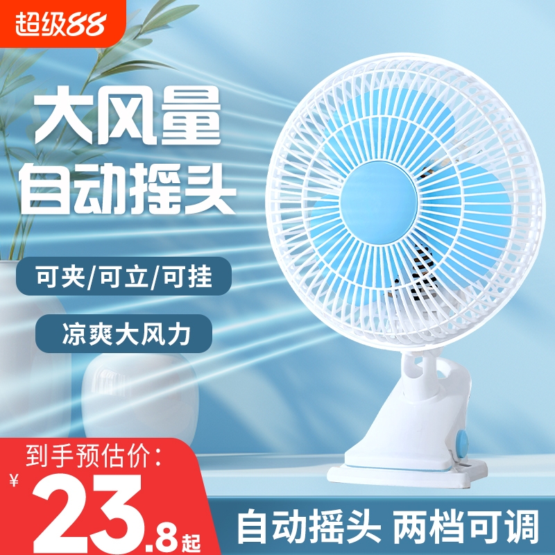 超静音电风扇小风扇迷你学生宿舍床头台式夹扇桌面夹式小型壁挂