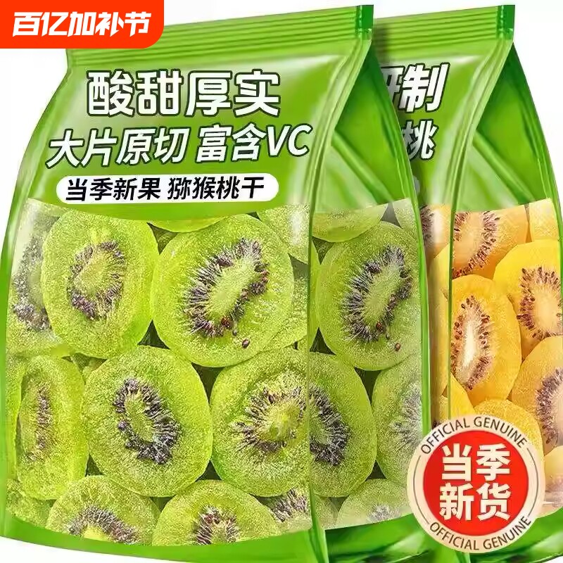陕西猕猴桃干奇异果干蜜饯果干果脯弥胡桃干水果特产休闲零食健康