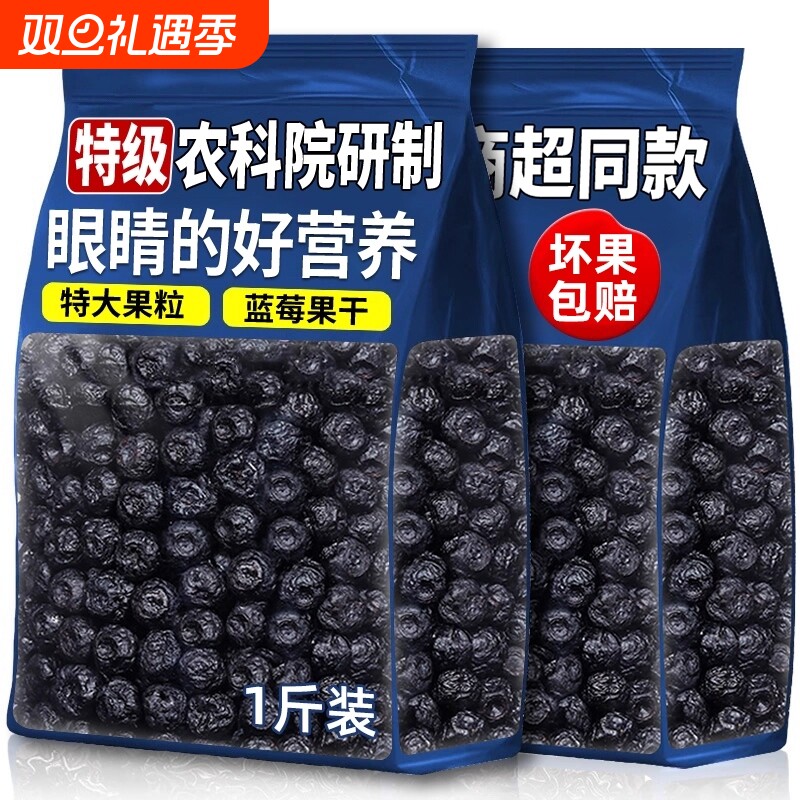蓝莓干水果干500克袋装非野生蓝莓干旗舰店长白山蓝莓健康花青素