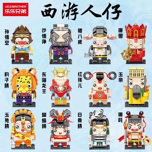 西游记人仔积木儿童益智孙悟空拼装模型男孩哪咤玩具礼物兼容乐高