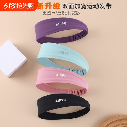 DEFATUS健身跑步瑜伽发带