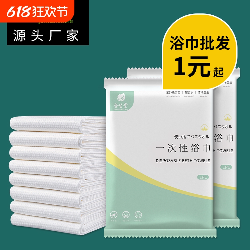一次性浴巾干旅行便携单独包装加厚加大洗澡大号酒店专用毛巾套装