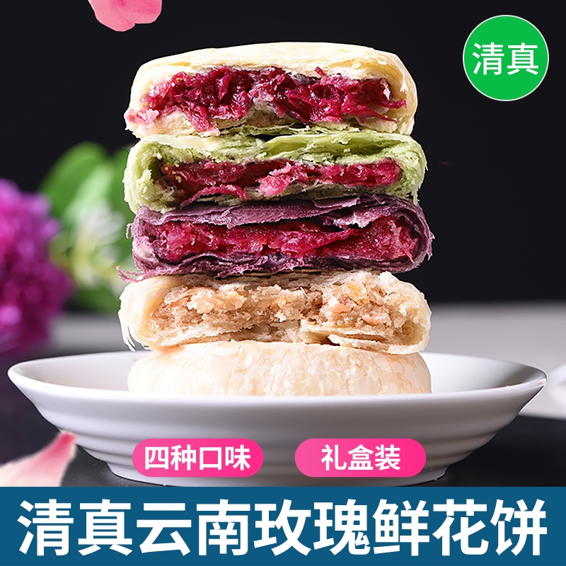 清真鲜花饼云南特产昆明经典玫瑰抹茶味礼盒装现烤糕点零食品大全