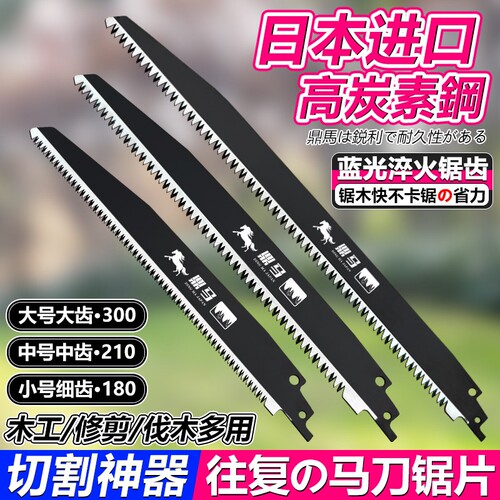 日本往复锯条马刀锯木工