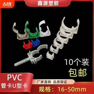 PPR管卡固定PVC6分水管电线管U型管夹20骑马卡管码25扣卡3240高脚