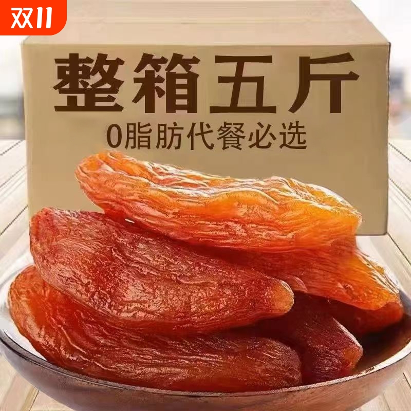 倒蒸红薯干软糯农家自制地瓜干带皮小香薯干番薯干休闲零食好吃的