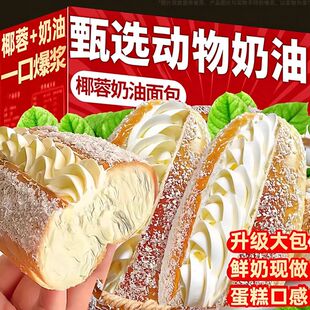 椰蓉奶油面包营养早餐整箱老式 夹心手撕蛋糕点心休闲零食品多规格