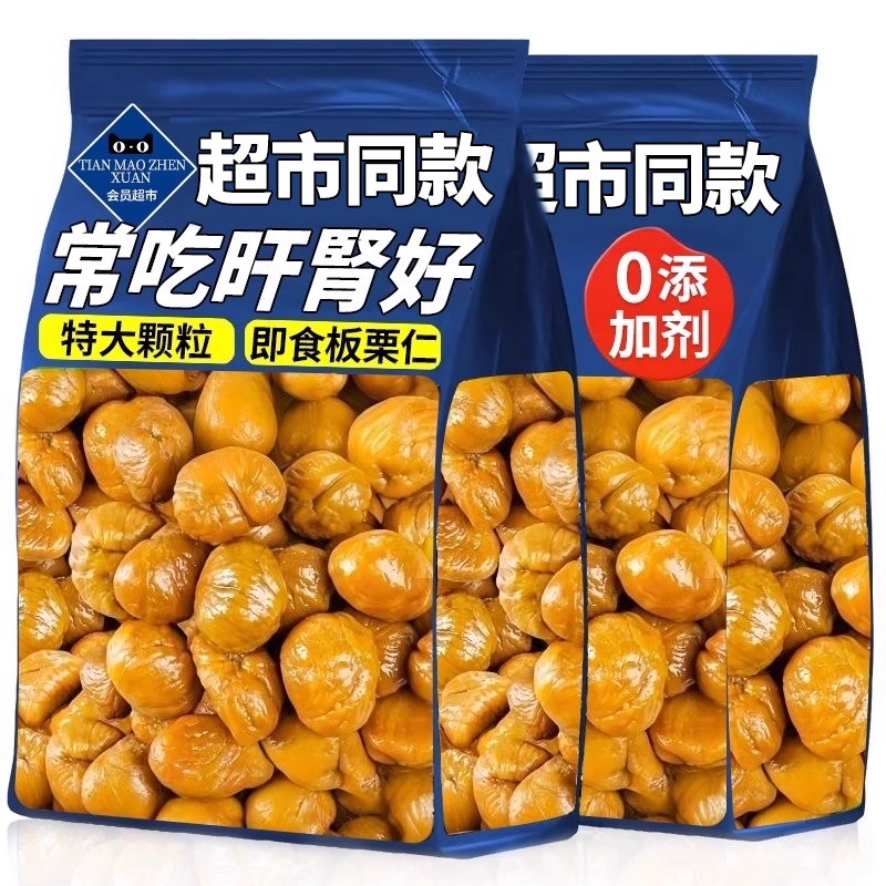 山坶同款即食板栗仁小包装