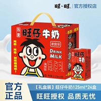 旺仔牛奶125ml*24盒礼盒装送礼伴手礼物盒装儿童早餐奶罐装瓶装