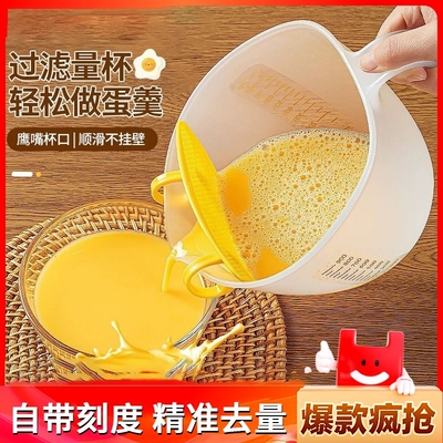蛋液过滤神器淘米过滤量杯挡板带刻度塑料鸡蛋烘焙带过滤网厨房碗