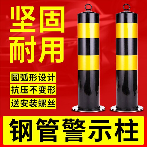 钢管警示防撞柱固定桩道路隔离挡车反光可拆卸停车桩地桩立柱路障