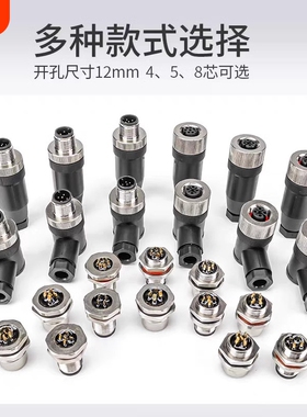 A型M12弯直头快速接线防水连接器4针5孔8PIN医疗设备接头电缆