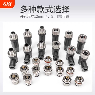 A型M12弯直头快速接线防水连接器4针5孔8PIN医疗设备接头电缆