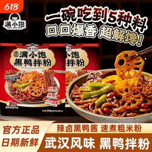 满小饱武汉黑鸭辣卤拌粉方便面粉丝米线速食品米粉鸡汤松茸酸菜