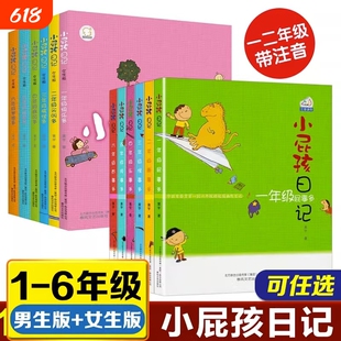 小屁孩日记一年级屁事多注音版读物二年级趣事多儿童文学三四五六年级小学生校园故事课外书小屁孩的故事漫画图书籍春风文艺怪事