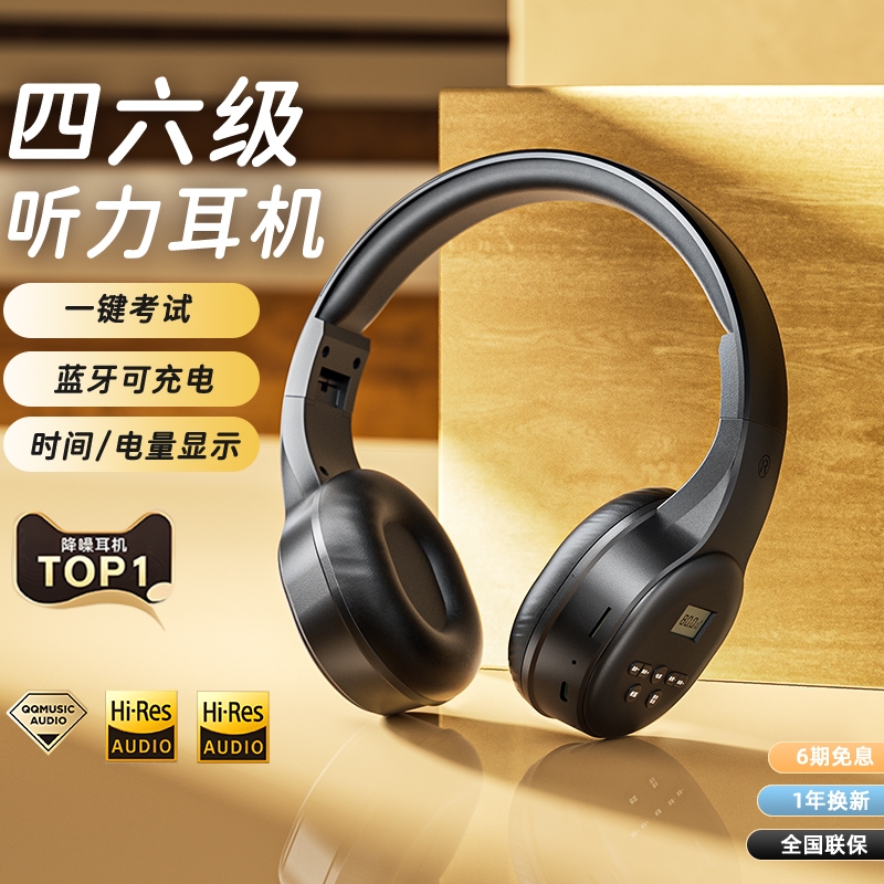 四六级听力耳机头戴式大学英语专八四46级考试专用FM调频无线蓝牙