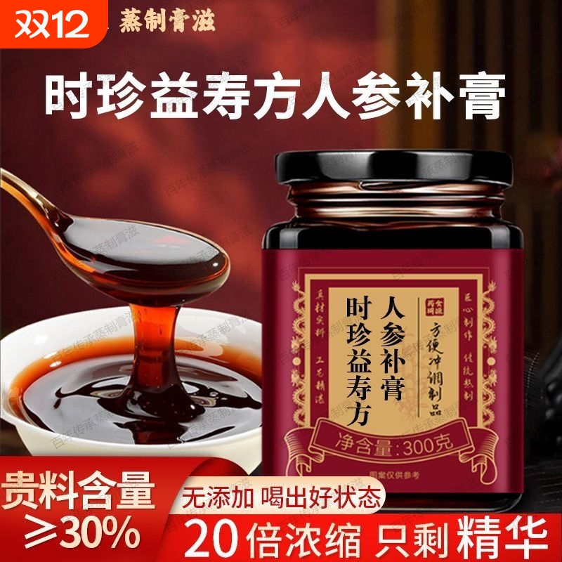 时珍益寿方人参补膏北京同丨仁原料刘贵军真材实料古法蒸制