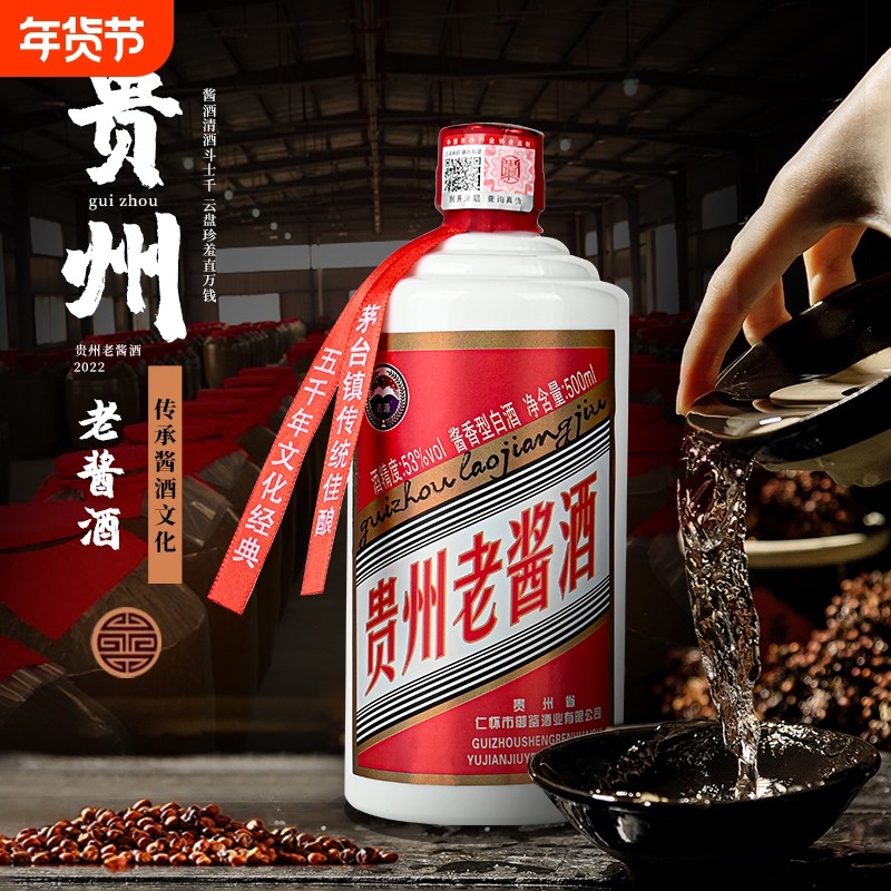 贵州老酱酒纯粮白酒整箱粮食酿造53度酱香型高度原浆酒水500ml6瓶