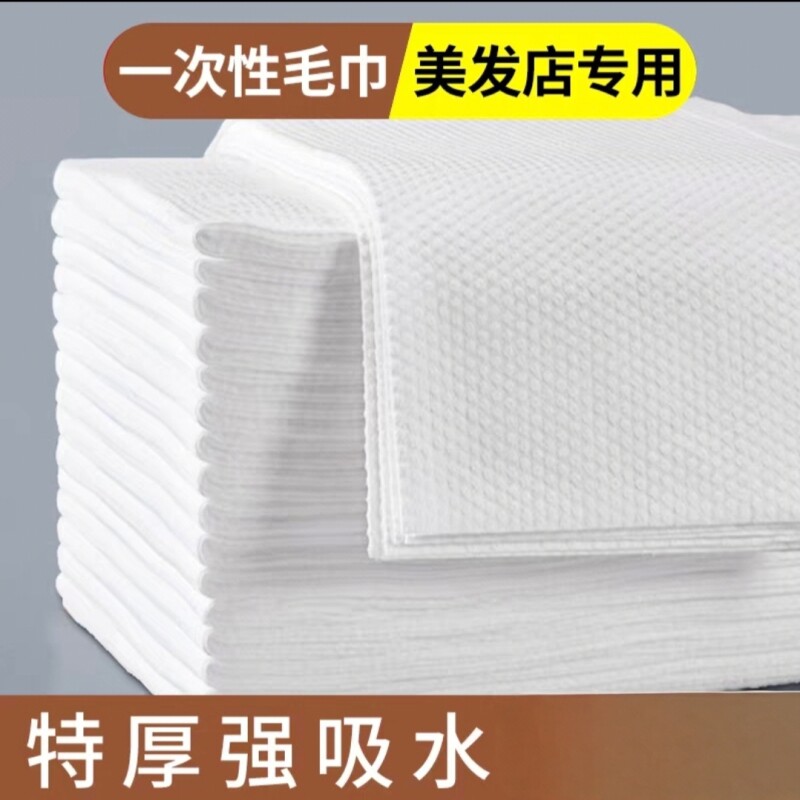一次性毛巾美容理发专用洗头包头足浴擦脚巾旅行家用待客洗浴毛巾