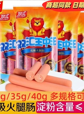 双汇王中王优级火腿肠整箱即食泡面香肠烧烤肠零食小吃鸡肉炒菜