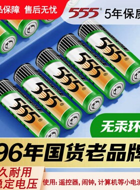 555牌5号7号电池正品五号七号高功率碳性电视空调遥控器闹钟鼠标1.5V干电池新旧包装随机发货玩具