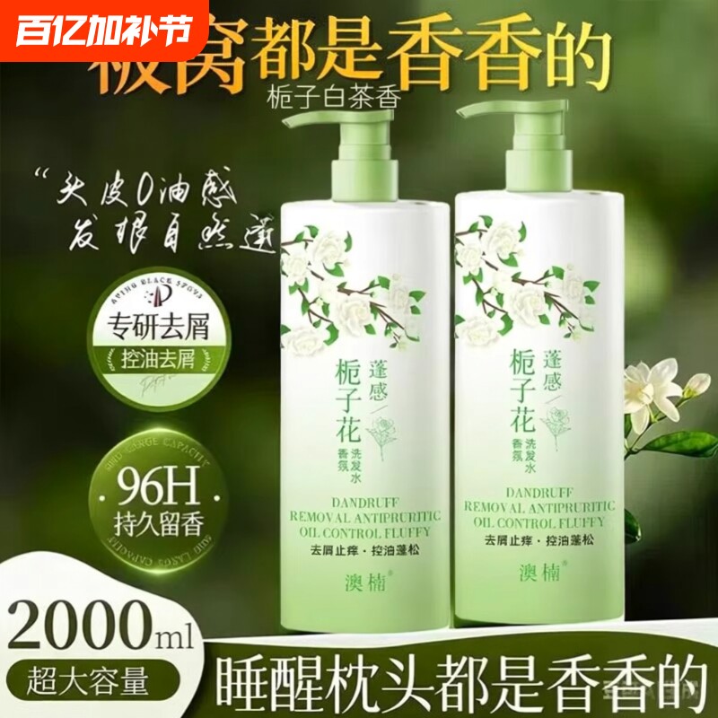 洗发水洗头膏栀子花控油蓬松持久留香去屑止痒正品白茶大容量柔顺