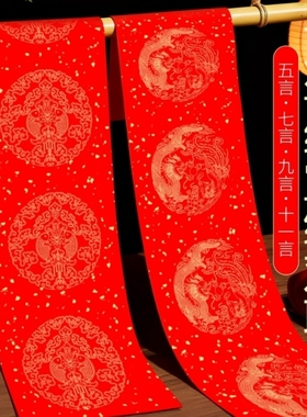 万年红半生熟对联纸空白手写春联纸专用纸写对联书法作品红色宣纸春联纸新年对联红纸手写书法作品