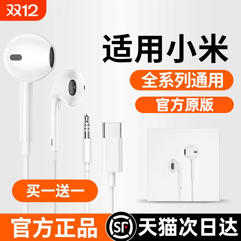 官方正品]适用小米手机全通用14/13耳机12有线11/10typec接口简宿