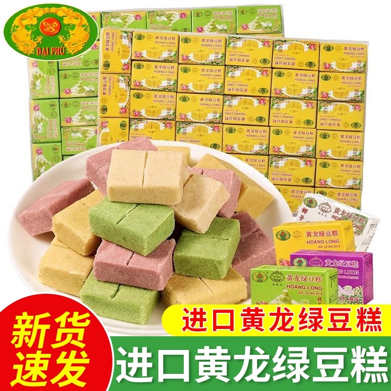越南进口黄龙绿豆糕8090后老式怀旧糕点原味抹茶椰子休闲零食特产