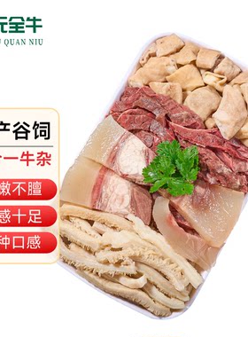 牛杂牛肚牛肠半成品新鲜批发牛大小肠生鲜广式牛杂煲火锅熟食商用