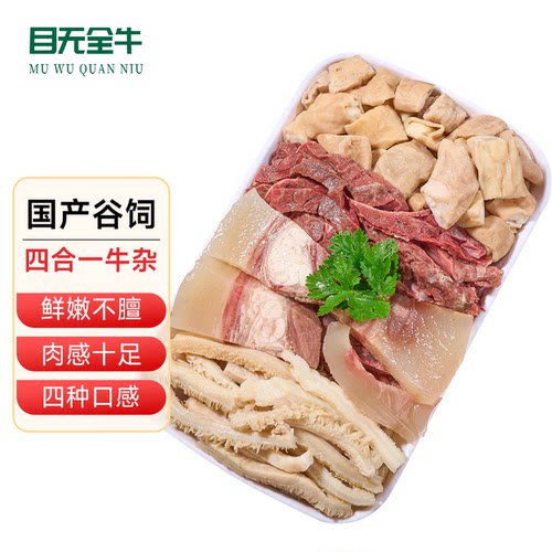牛杂牛肚牛肠半成品新鲜批发牛大小肠生鲜广式牛杂煲火锅熟食商用