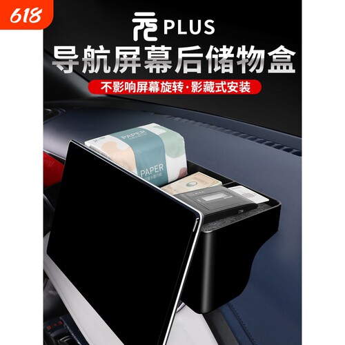 元plus屏后储物盒抽纸盒