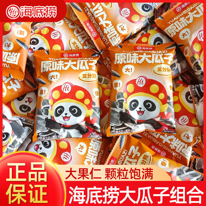 海底捞原味大瓜子瓜子坚果炒货葵花籽年货零食批发新货三分熟散装