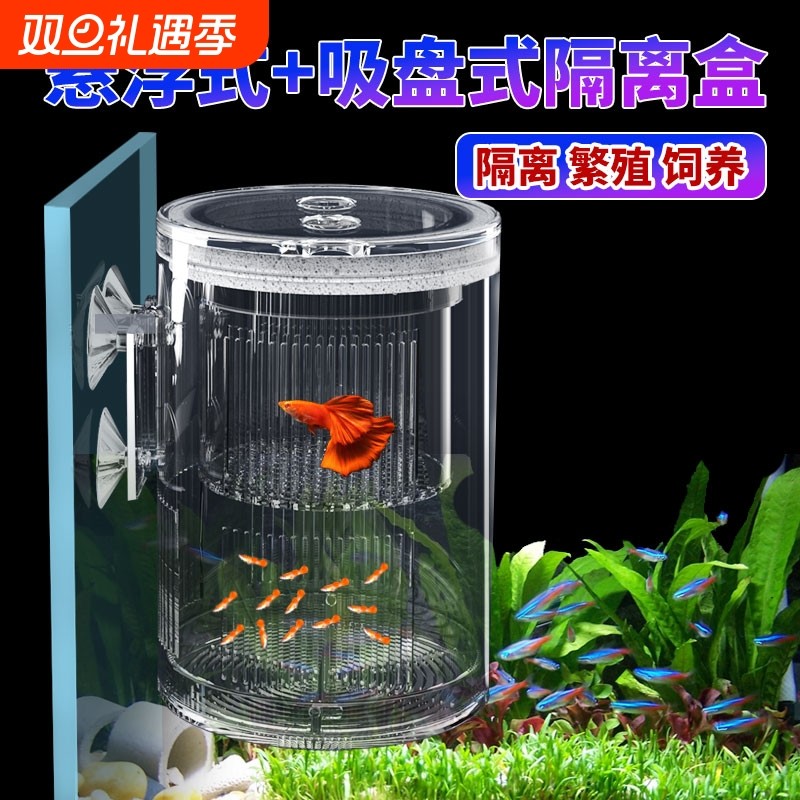 孔雀鱼繁殖盒隔离盒孵化盒双层幼鱼卵孵化器产房斗鱼缸内悬浮外置