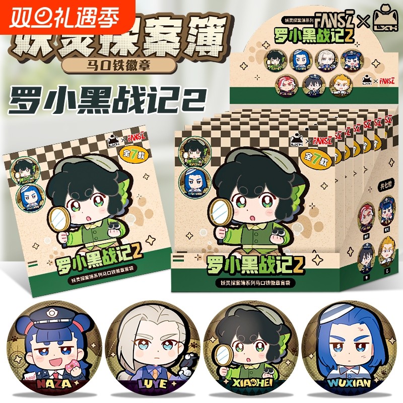 罗小黑徽章盲盒马口铁