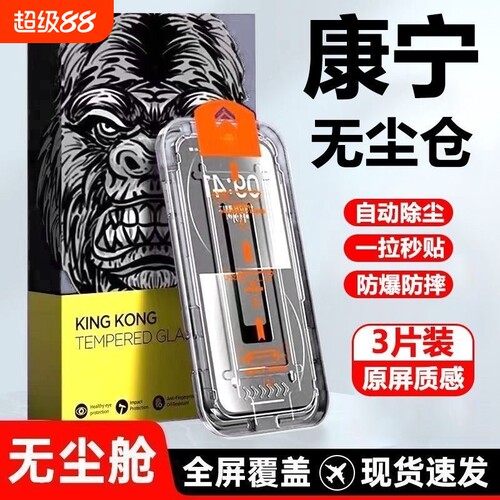 适用苹果17promax康宁17Air无尘舱16钢化膜15Pro秒贴盒14Plus1312/11手机膜xs全屏x保护膜防指纹防爆神器高清