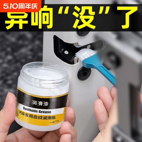 润滑脂消除异响|超2000次加购