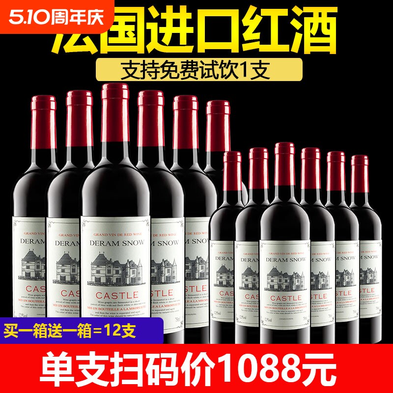 法国进口红酒整箱6支赤霞珠梦德斯诺城堡干红葡萄酒过节送礼婚庆