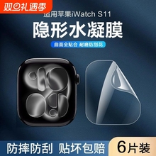 适用苹果watchS11/10/S9膜S8苹果iWatchS7代全屏软膜手表S7手环膜S6水凝watch5全包se2/3覆盖屏幕8保护ultra2