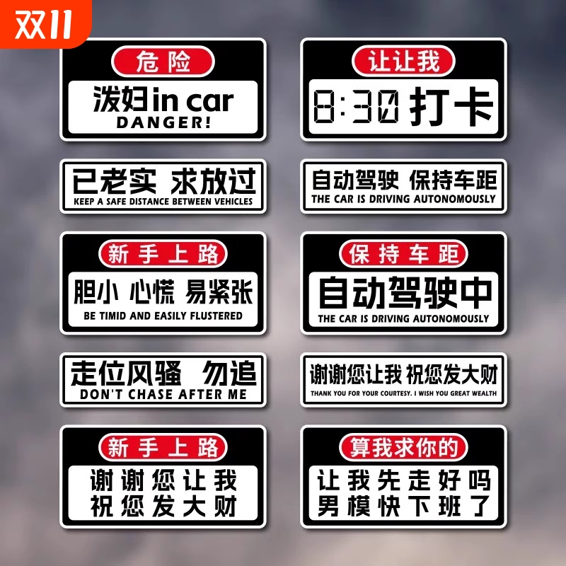 泼妇in car磁吸车贴纸打卡创意个性搞笑文字汽车自动驾驶磁贴车贴